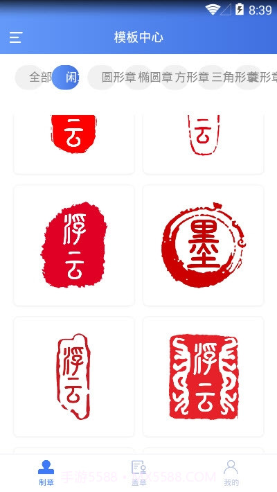 印章生成器截图4 印章生成器截图4