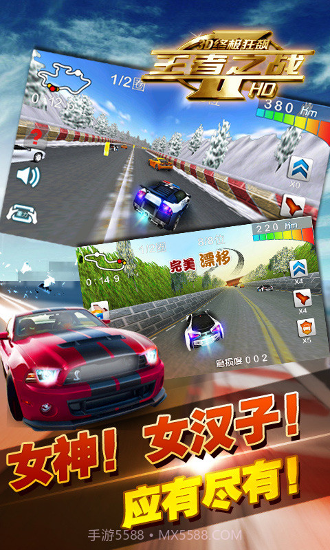 3D终极狂飙-王者之战截图2 3D终极狂飙-王者之战截图2