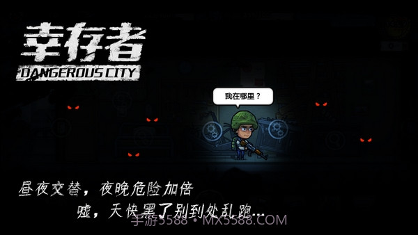 幸存者危城无敌版截图2