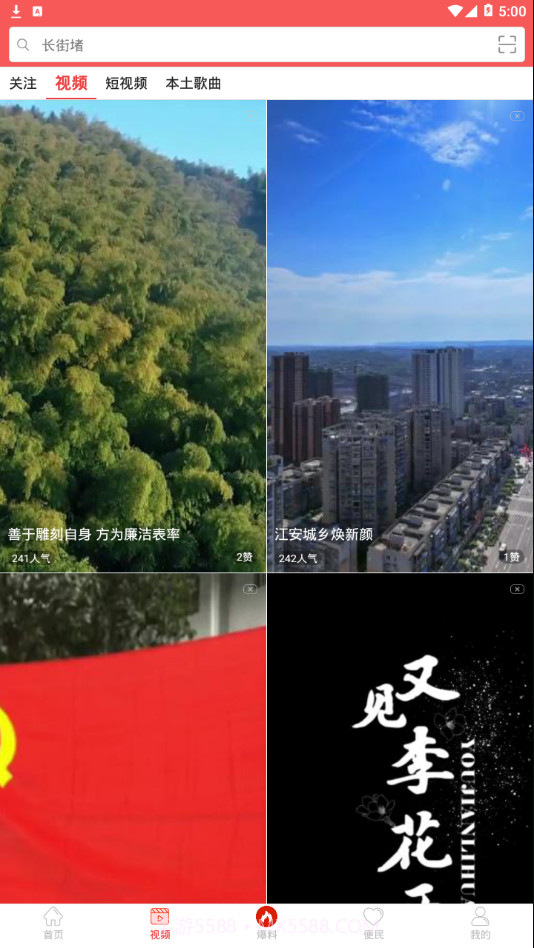 印象江安截图3