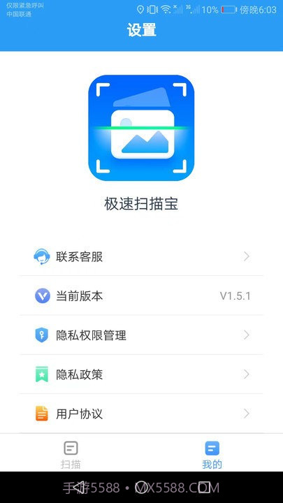 洛里斯极速扫描宝截图4 洛里斯极速扫描宝截图4