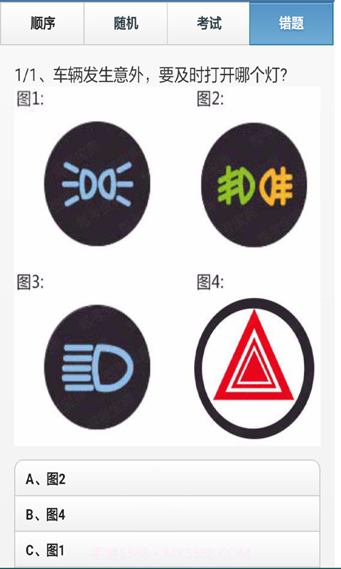 出租车模拟考试截图4 出租车模拟考试截图4