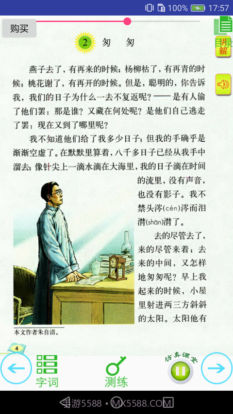 语文点讲练截图1 语文点讲练截图1