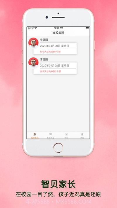 智贝家长版截图3