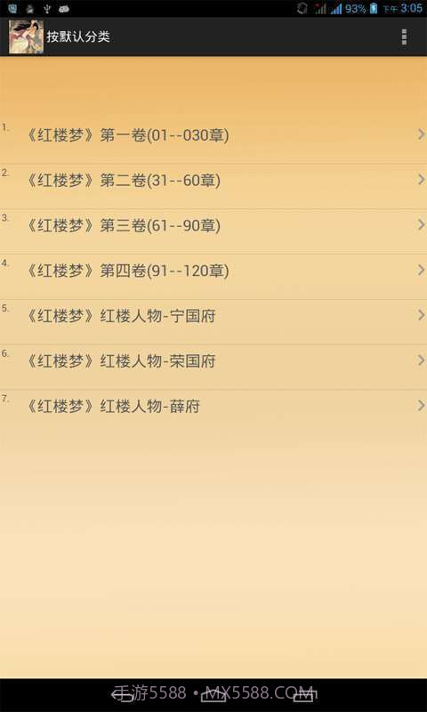 红楼梦小说截图2