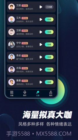 配音大咖手机版截图3