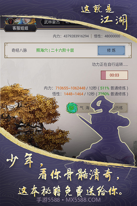 这就是江湖手游截图3 这就是江湖手游截图3