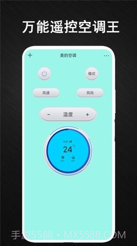安盈智能空调万能遥控器截图1 安盈智能空调万能遥控器截图1