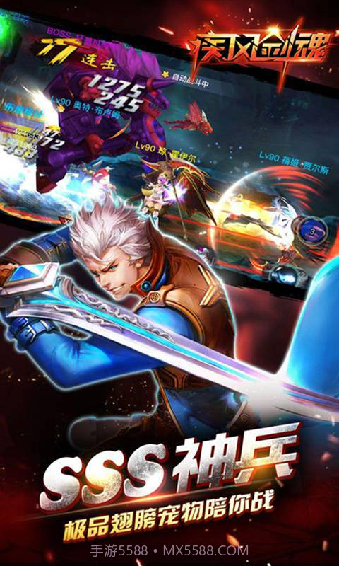 疾风剑魂商城版截图1