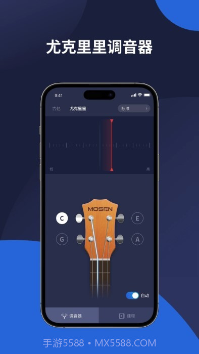 mosen调音器截图1 mosen调音器截图1