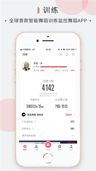 舞博(智能舞蹈训练)截图3