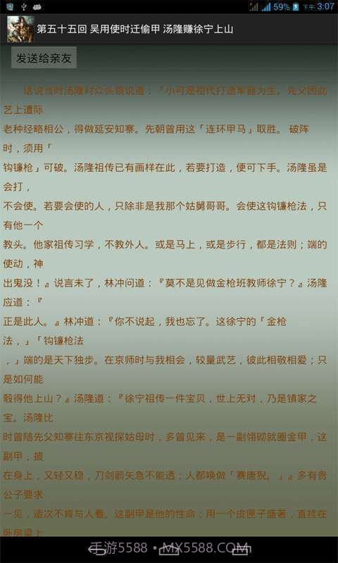 水浒传全集截图4 水浒传全集截图4