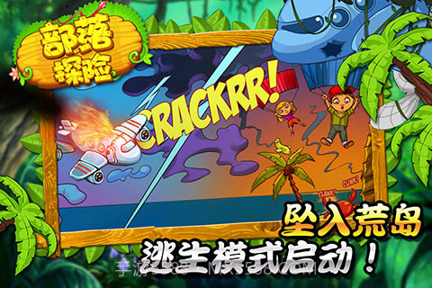 部落探险 v1.914截图3