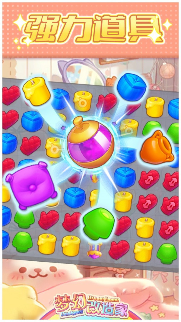 梦幻改造家截图3 梦幻改造家截图3