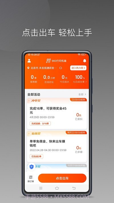 900行司机端截图1