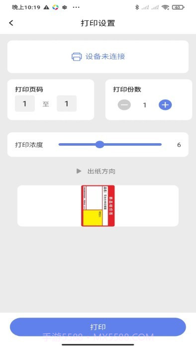 符动标文打印机截图3