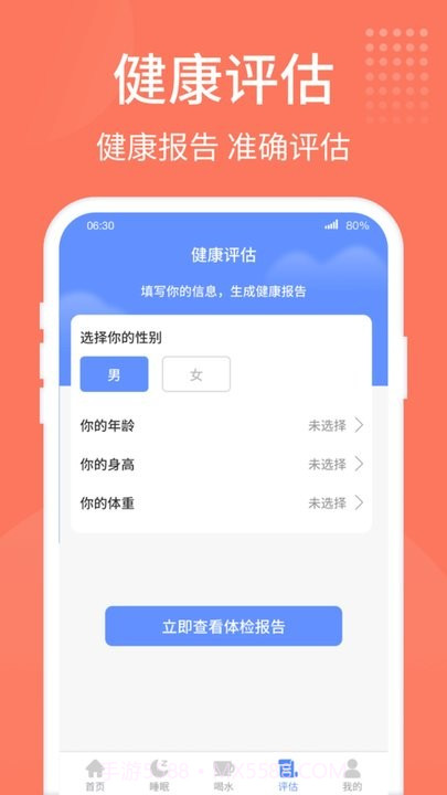 精灵计步器截图3 精灵计步器截图3