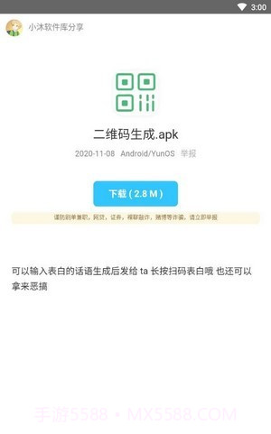 小沐软件库截图3