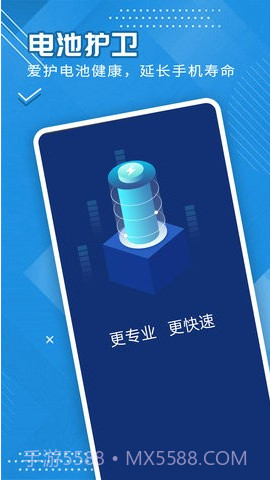 全全电池护卫截图1