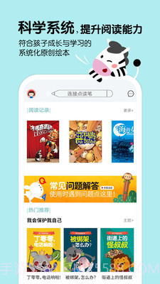 斑马阅读截图2
