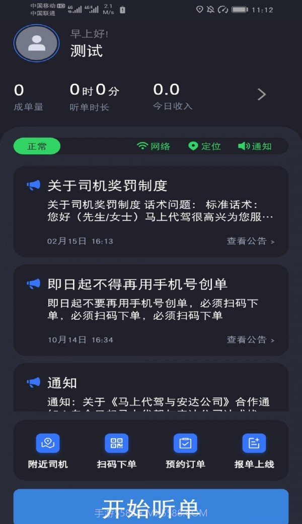 马上派单截图4