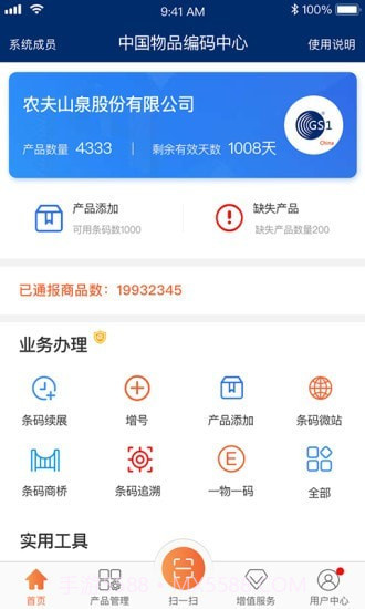 中国物品编码截图1