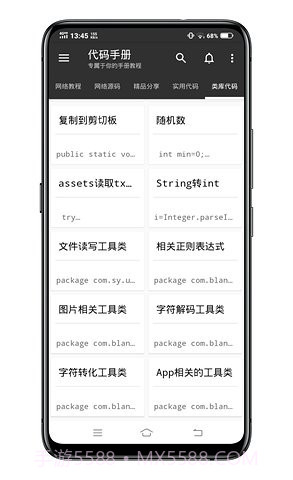 代码手册(c4droid代码手册)V2.4.7 安卓中文版截图3 代码手册(c4droid代码手册)V2.4.7 安卓中文版截图3
