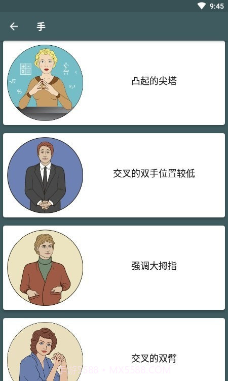 肢体语言微表情心理学截图1