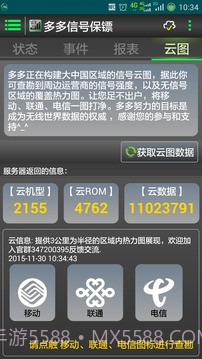 多多信号保镖电信版截图3 多多信号保镖电信版截图3