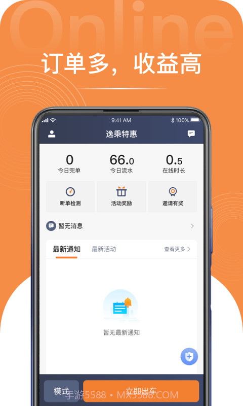 逸乘特惠截图1 逸乘特惠截图1
