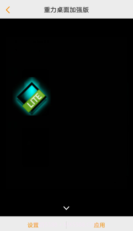 重力桌面动态壁纸app软件截图1 重力桌面动态壁纸app软件截图1