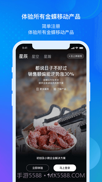 金蝶云星空系统截图3 金蝶云星空系统截图3