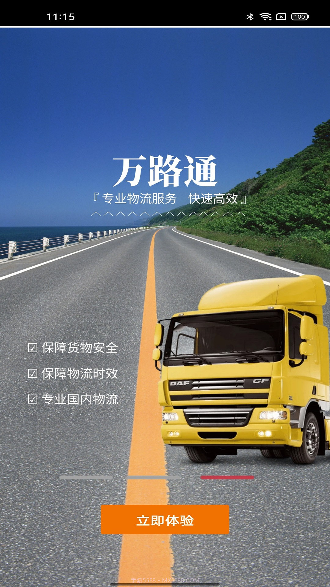 万路通截图1 万路通截图1