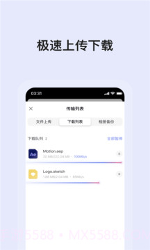 蜗牛云盘截图3