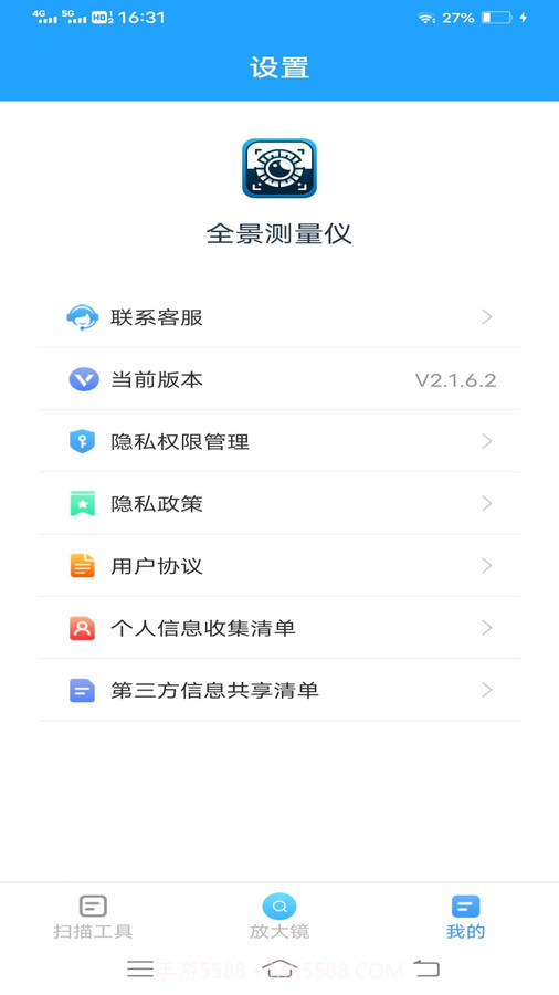 全景测量仪免费截图2