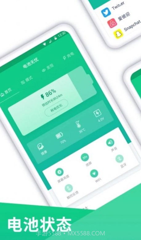 电池电量无忧截图3
