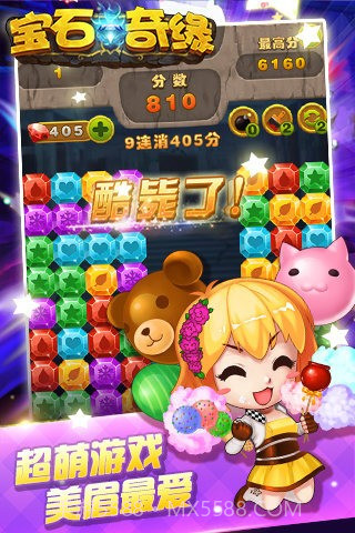 宝石奇缘截图1