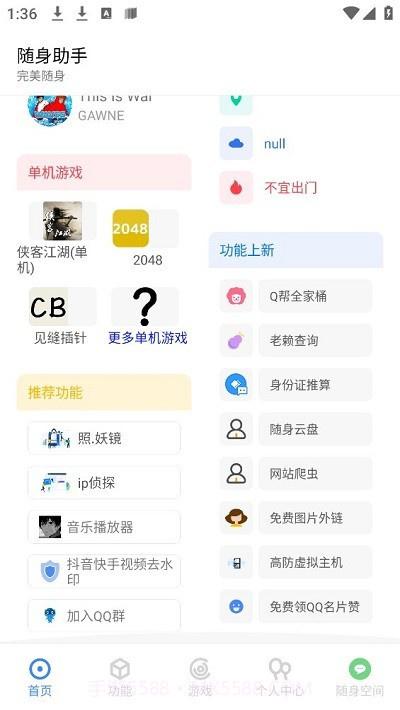 随身助手官方版截图3 随身助手官方版截图3
