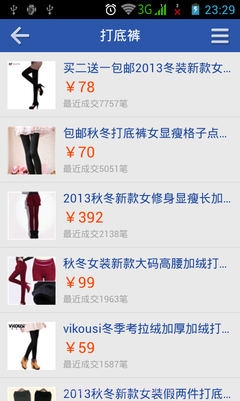 拍拍手机客户端(拍拍网)截图3