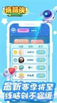 烧脑侠最强大脑截图2