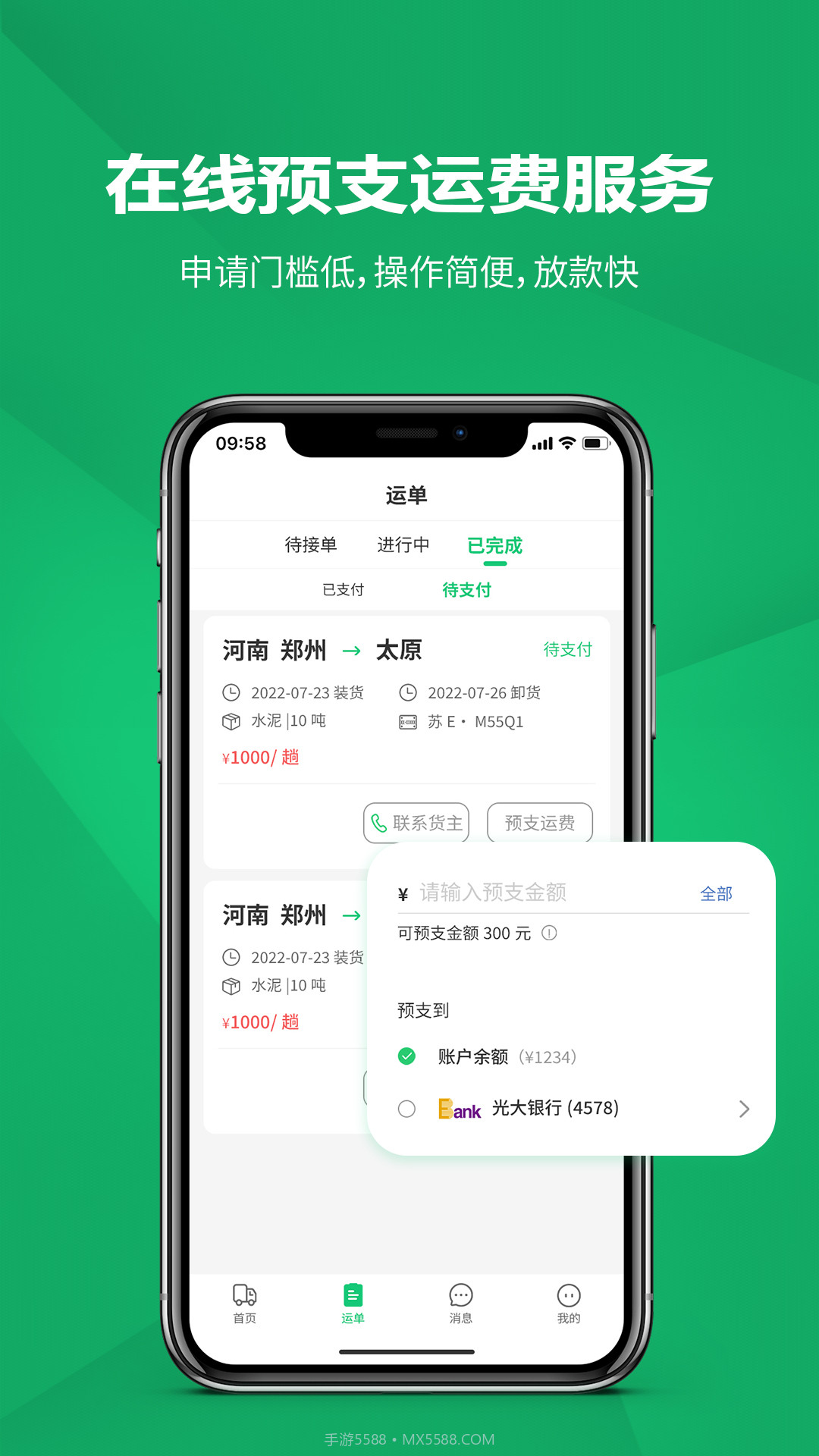 货融通司机端截图2 货融通司机端截图2