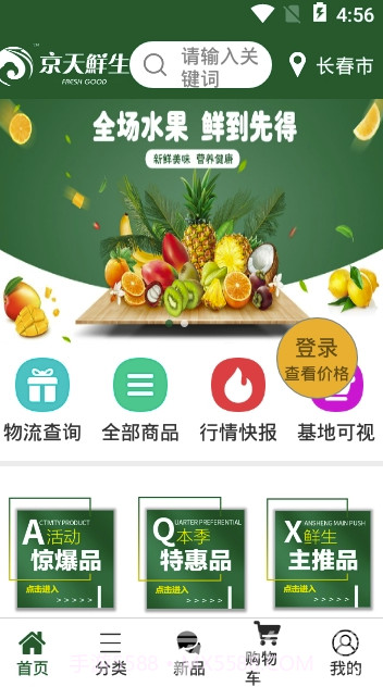 京天鲜生(京天鲜生商城)V1.0.2 截图2