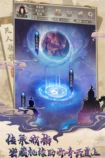 凡人传说TapTap截图5