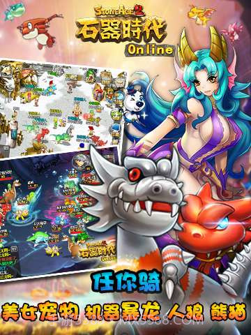 石器时代OL截图1 石器时代OL截图1