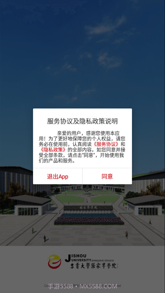 张家界学院截图1