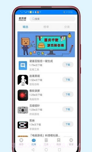 醉秋软件库截图3