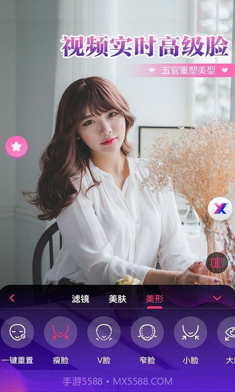 视频通话美颜大师截图2 视频通话美颜大师截图2