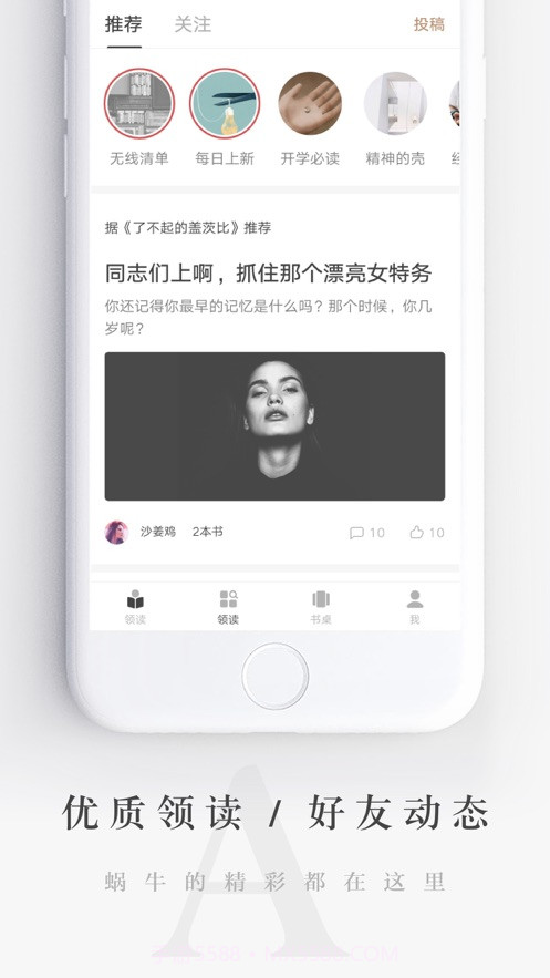 网易蜗牛读书水墨版截图3 网易蜗牛读书水墨版截图3