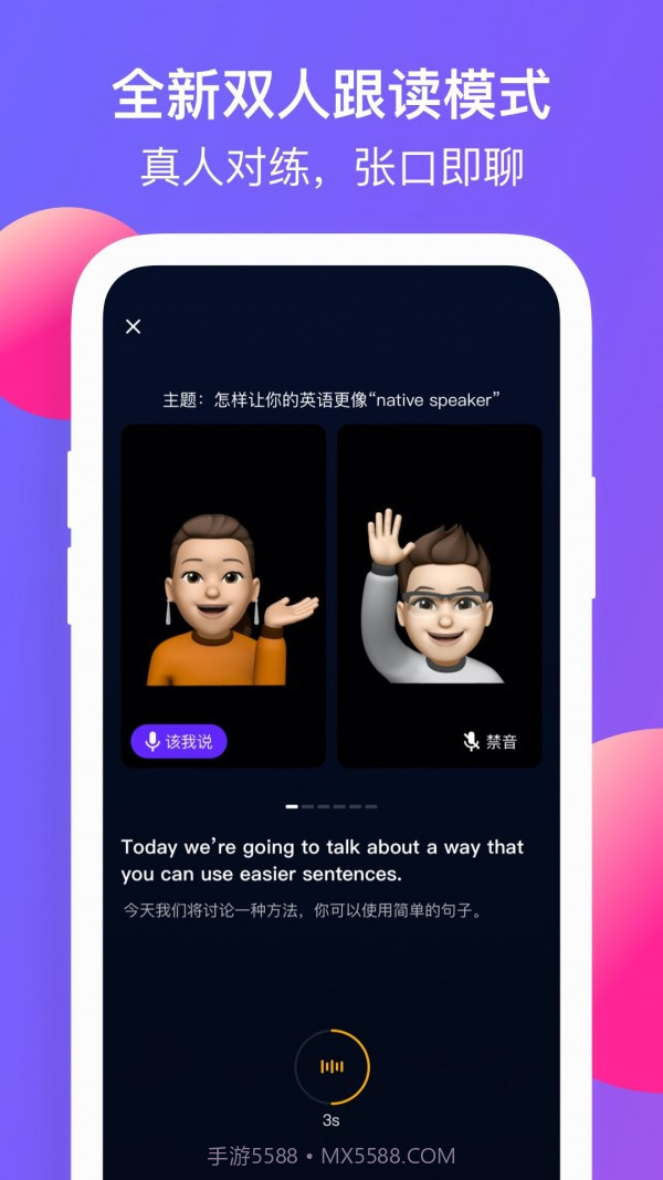 彼言英语截图3 彼言英语截图3