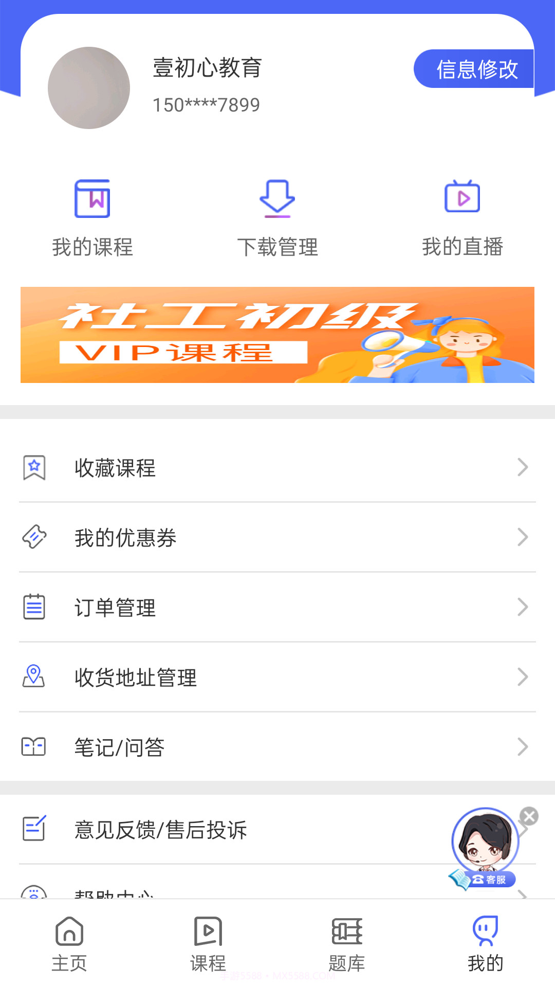 壹初心教育截图4